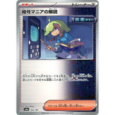 暗号マニアの解読 165/187 SV8a サポート ポケモンカードゲーム スカーレット&バイオレット ハイクラスパック テラスタルフェスex